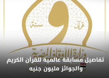 زيادة قيمة جوائز  المسابقة العالمية للقرآن الكريم