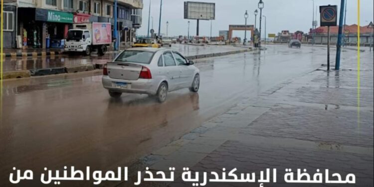 محافظة الإسكندرية تحذر المواطنين من طقس اليوم : والقيادة للضرورة القصوي