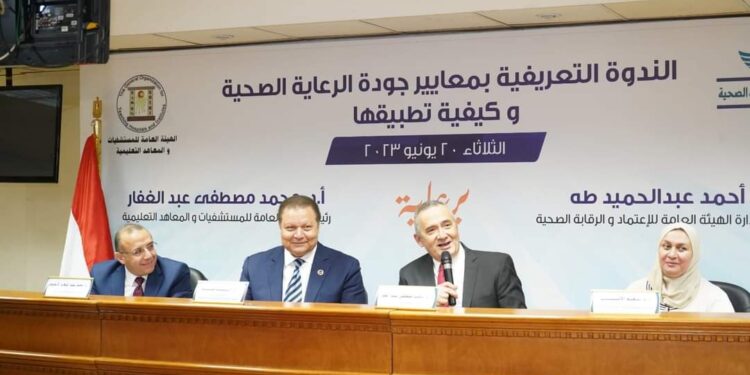 ندوة تعريفية بمعايير GAHAR بالتعاون مع الهيئة العامة للمستشفيات التعليمية