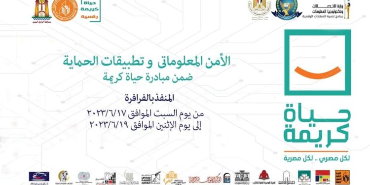 قصور الثقافة تختتم ورش “الأمن المعلوماتي” بعاصمة الثقافة المصرية