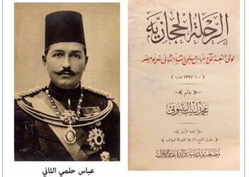 رحلة الحاج عباس …  !!