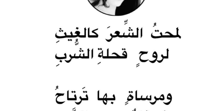 « جُنُونُ الشِّعرِ » للشاعرة وعد جرجس … 