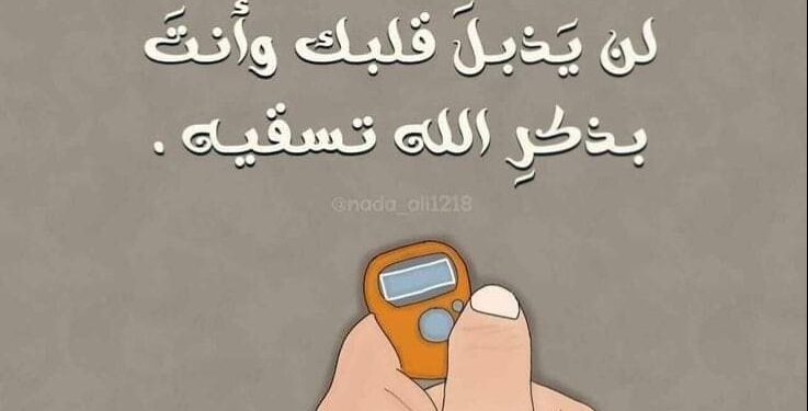 قُل لِلَّذِي يُرِي حَيَاتِه تعيسه