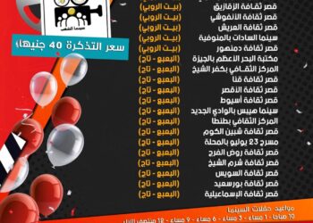 قصور الثقافة تطرح أفلام عيد الأضحى بـ “سينما الشعب” في 18 محافظة