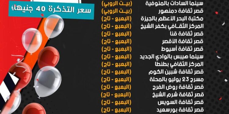 قصور الثقافة تطرح أفلام عيد الأضحى بـ “سينما الشعب” في 18 محافظة