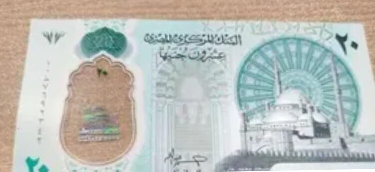 14 ميزة لعملة الـ20 جنيها البلاستيكية تعرف عليها…!!