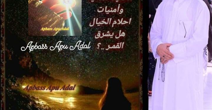  « ضياء الانوار » للشاعر عباس ابو عادل …