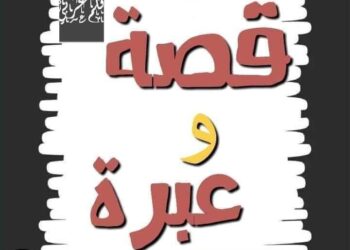 قصه  اليربوع الصغير …