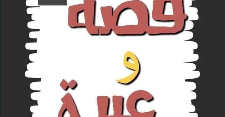 قصه اليربوع الصغير …