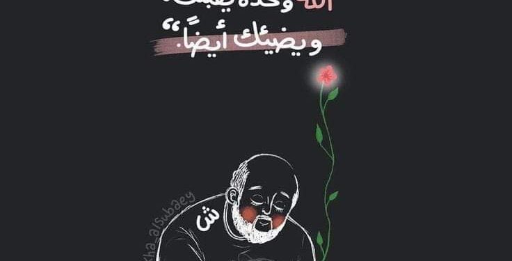 الي رفقاء الدَّرْب