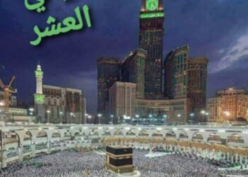 الليالي العشر