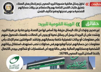 تداول رسائل هاتفية منسوبة للبريد المصرى