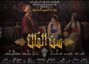 العروض المسرحية بفرع ثقافة الدقهلية…