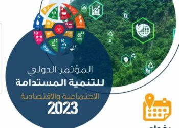 المؤتمر الدولي للتنمية المستدامة في بغداد كن 19 – 22 يوليو القادم
