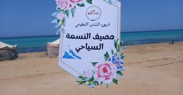 مخيم الشذى لنزلاء مستشفى النفسية