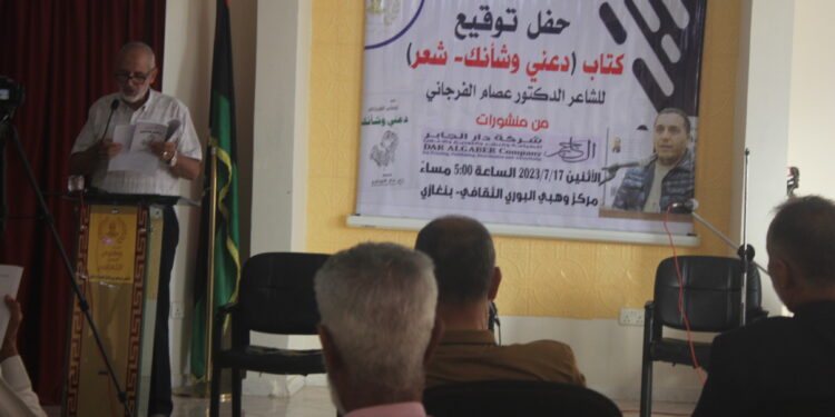 حفل توقيع كتاب الشاعر عصام الفرجانى دعنى وشانك