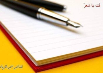 أنتَ يا شعرُ