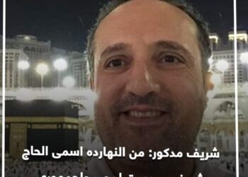 شريف مدكور : من النهارده أسمى الحاج شريف…