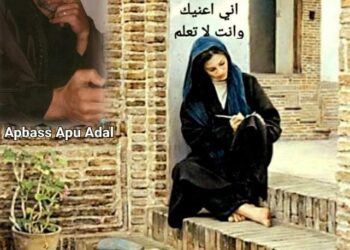 « مغتـرب » للشاعر عباس ابو عادل …