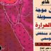 تحذير هام  …  صادر عن مركز معلومات تغير المناخ