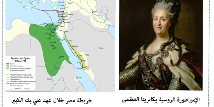لماذا أهتمت الإمبراطورة الروسية “يكاترينا العظمى” بجغرافية مصر …؟