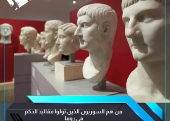 قصة تولي الحمصيين مقاليد الحكم فى روما