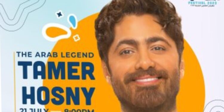 تامر حسنى يحيى حفلاً غنائياً بمهرجان العلمين الجمعة.. و”تذكرتى” يتيح الحجز