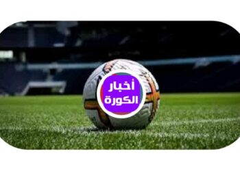 أبرز مباريات اليوم …