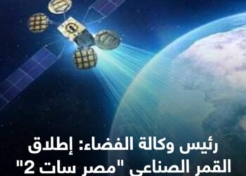 رئيس وكالة الفضاء: إطلاق القمر الصناعى “مصر سات 2”