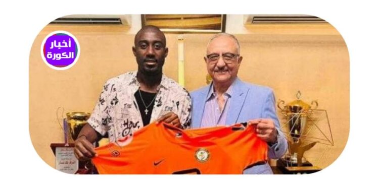 رسميًا البنك الأهلي يتعاقد مع الإيفواري سيرجي أكا لمدة موسمين