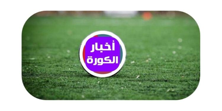 مواعيد مباريات اليوم الأربعاء …