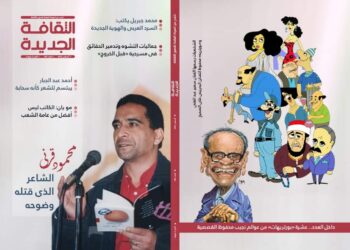 عوالم نجيب محفوظ القصصية ومحمود قرني  …