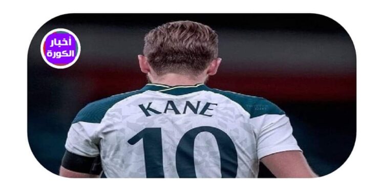 مفاجأة الهلال السعودي يتحرك للتعاقد مع هاري كين