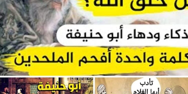 كان ﺍﻹﻣﺎﻡ ﺃﺑﻮﺣﻨﻴﻔﺔ ﻧﺎﺋﻤﺎ …