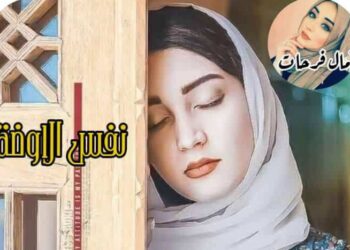 هي نفس الاوضة