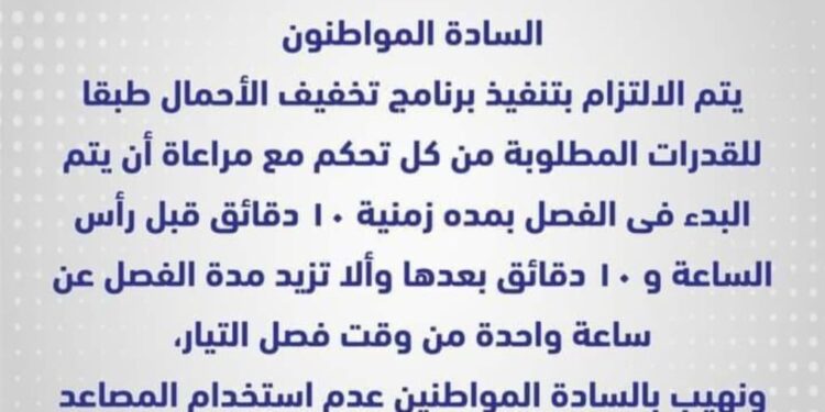 ردود الشركة القابضة للكهرباء على المواطنين