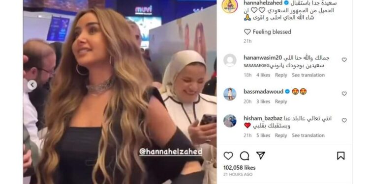  هنا الزاهد تمتدح الجمهور السعودي وتشكره على حسن الاستقبال …