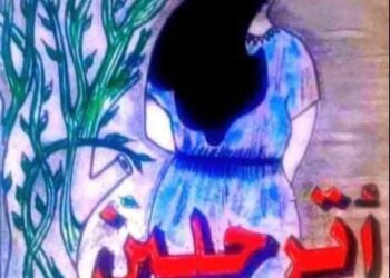 أترحلين…!!؟؟