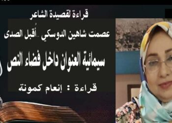 سيمائية العنوان داخل فضاء النص