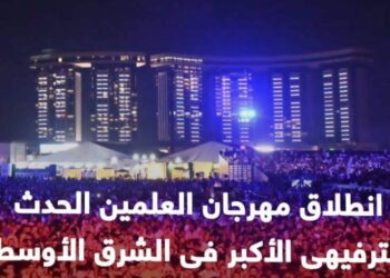 إنطلاق مهرجان العلمين الحدث الترفيهى الأكبر فى الشرق الأوسط