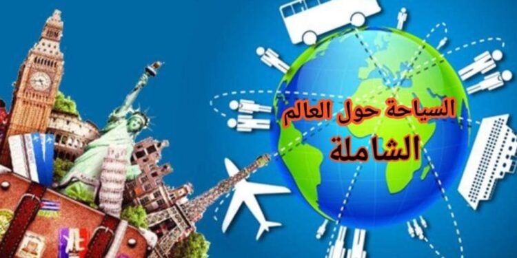 أخبار السياحة