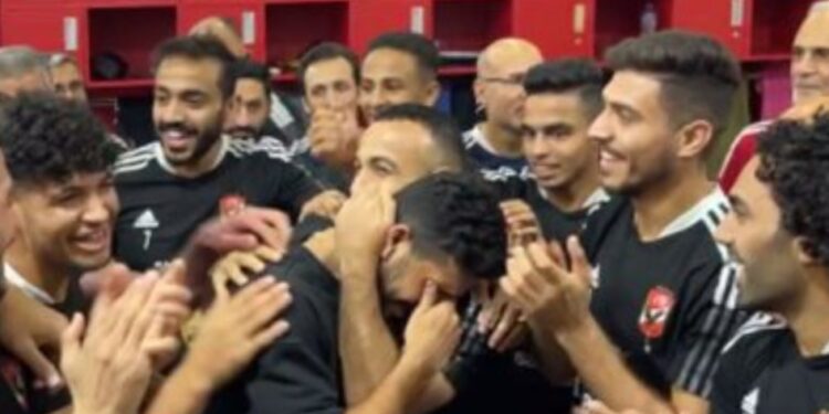 بكاء أيمن أشرف أثناء تكريمه في غرفة خلع الملابس بالنادى الأهلى