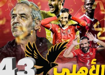عاجل .. الأهلي بطلا للدوري المصري للمرة الـ43 في تاريخه