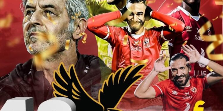 عاجل .. الأهلي بطلا للدوري المصري للمرة الـ43 في تاريخه