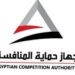 بيان صادر عن جهاز حماية المنافسة ومنع الممارسات الإحتكارية
