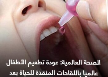 الصحة العالمية : عودة تطعيم الأطفال عالميا باللقاحات المنقذة للحياة بعد كورونا