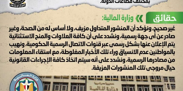 تداول منشور منسوب للجريدة الرسميه …