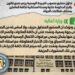 تداول منشور منسوب للجريدة الرسميه …