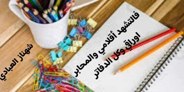 متى ترجع …