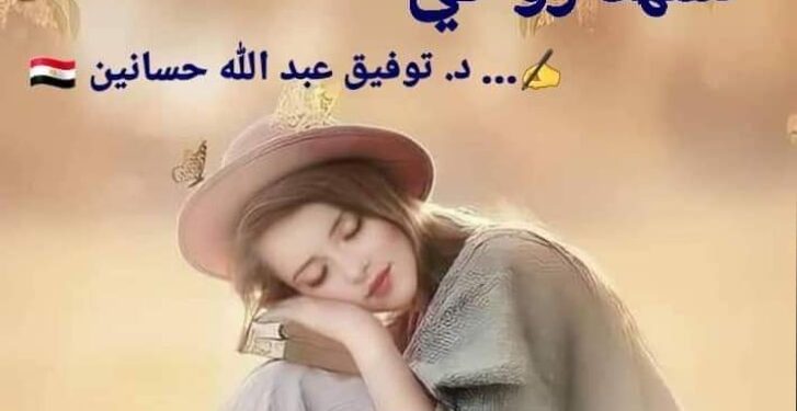 تشهد روحي …